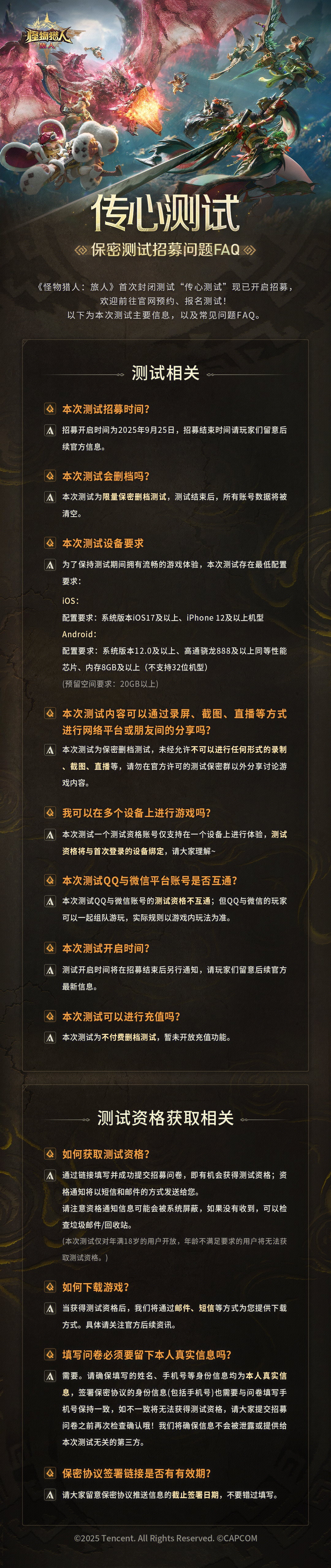 《怪物獵人：旅人》首次封閉測試，招募現(xiàn)已開啟圖片_1