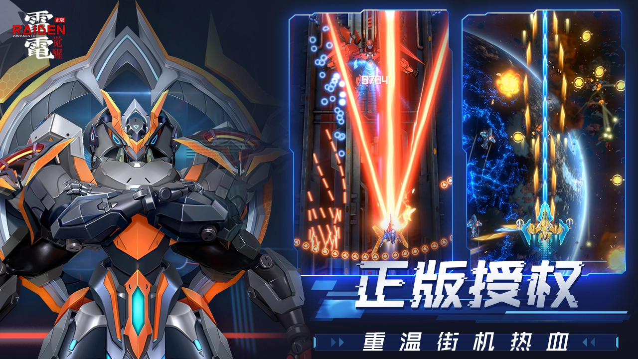 雷电：觉醒图片