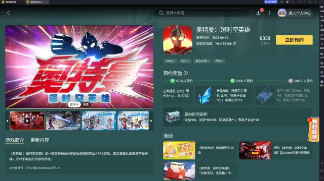 奥特曼超时空英雄预约地址分享 奥特曼超时空英雄下载链接推荐图片