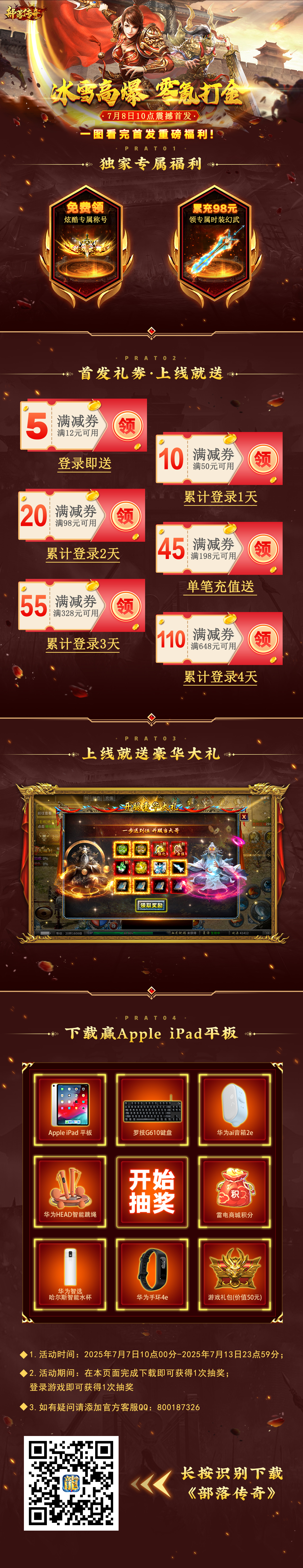《部落傳奇》一圖看完首發(fā)福利圖片_1