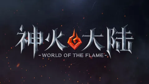 神火大陆图片_1