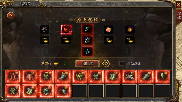 《御剑八荒》熔炼系统图片