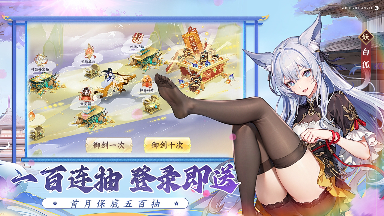 我的御剑日记图片