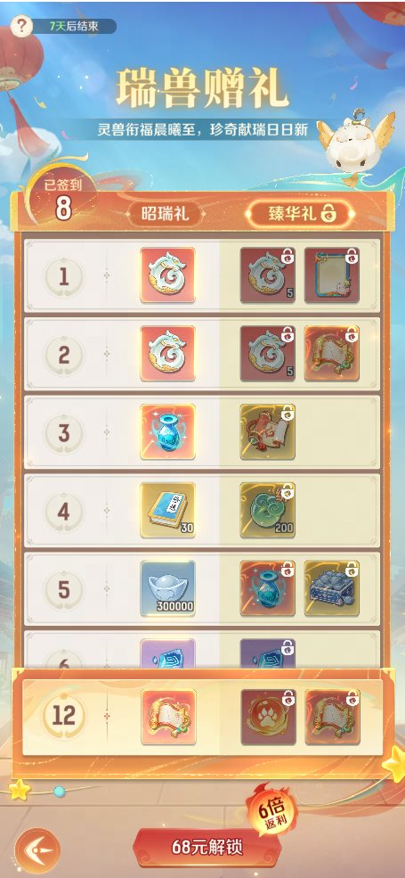 《灵兽大冒险》【版本爆料】灵兽庆典开启，幻武时装即将登场！图片_7