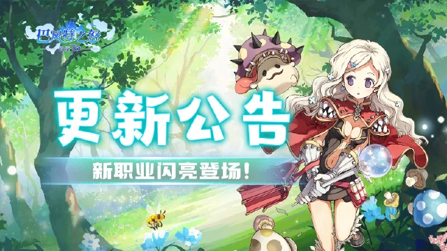 《巴风特之怒》更新公告丨新职业闪亮登场！图片