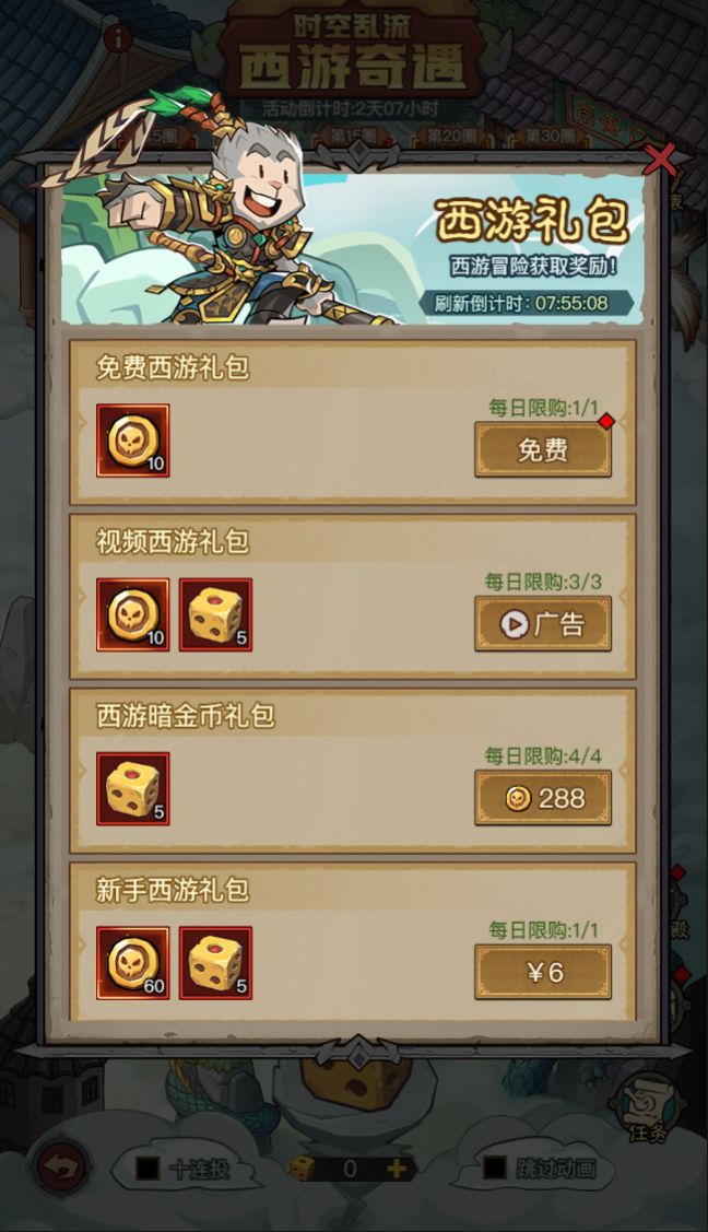 《英雄沒有閃》【版本更新】西游奇遇上線！圖片_4
