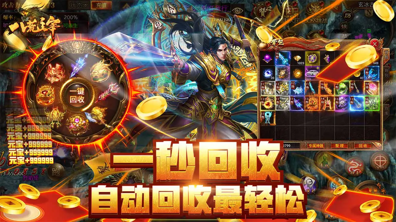 八荒主宰图片