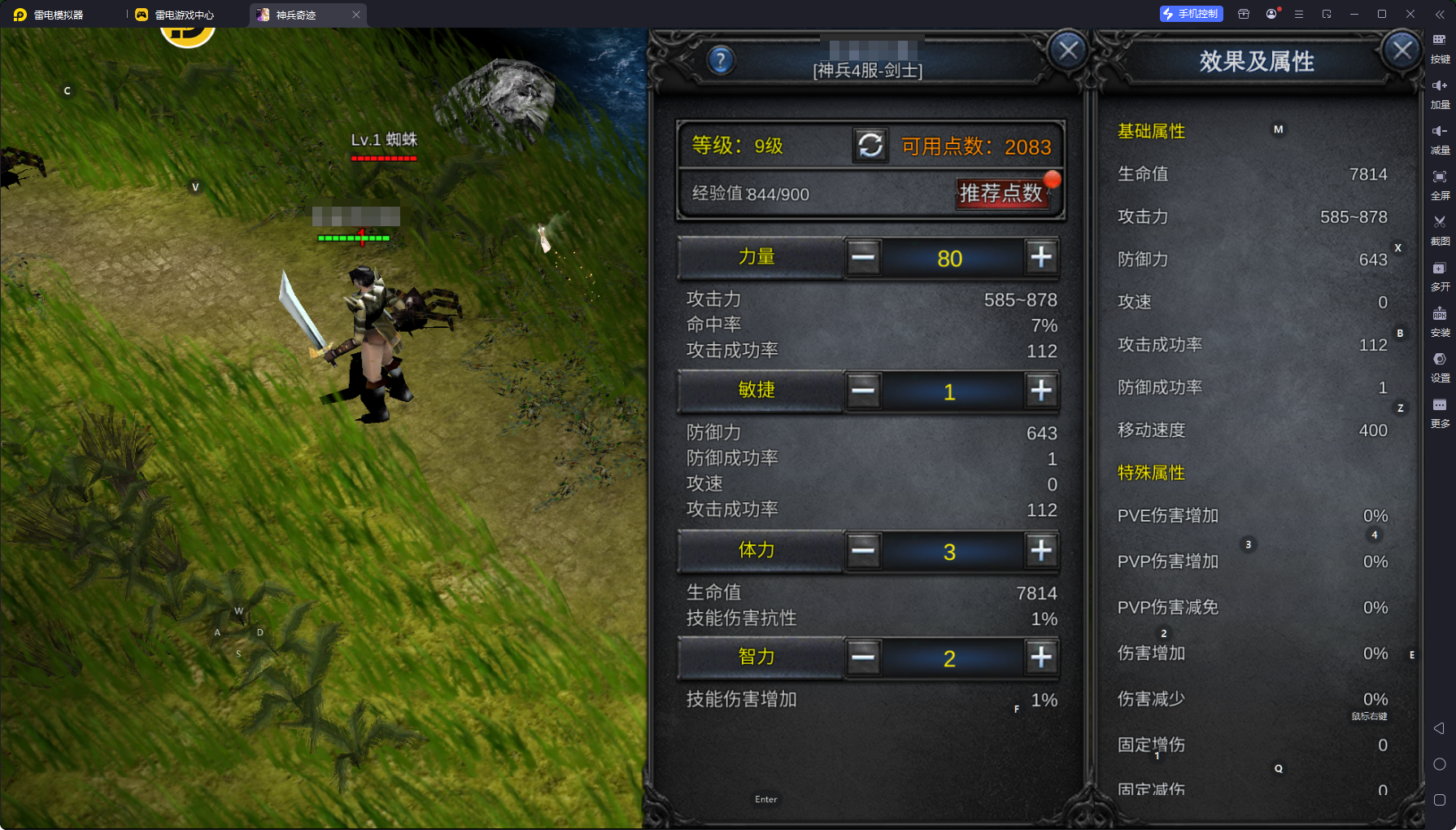 神兵奇跡加點(diǎn)攻略大全 神兵奇跡加點(diǎn)怎么加圖片_2