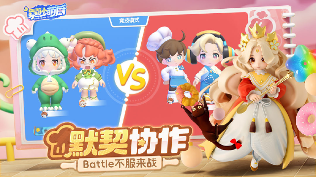 暴吵萌厨电脑版下载 暴吵萌厨PC端2025最新版图片