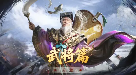 左慈攻略丨分身减伤，不怕集火！图片