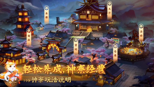 《剑刃风华》建造一片喵灵桃源！——轻松养成，神寮玩法说明图片