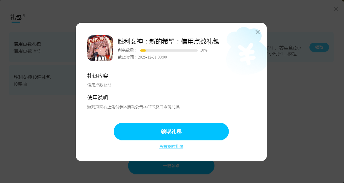 胜利女神cdk怎么领 胜利女神cdk领取方式分享图片_3