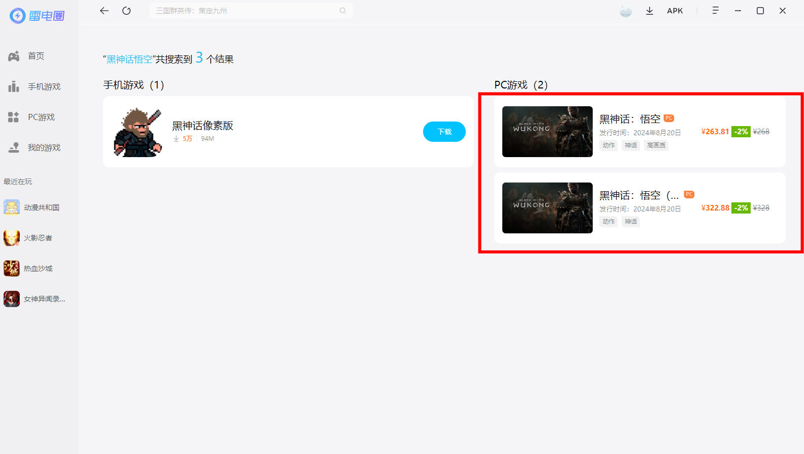 黑神话悟空多少钱才能玩 黑神话悟空游戏售价图片_3