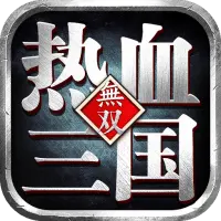 热血三国无双ICON