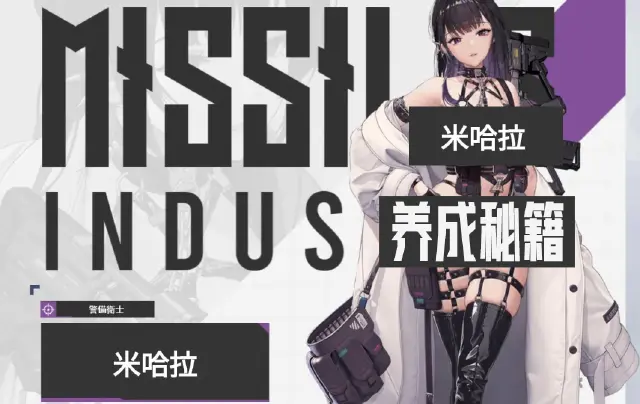 胜利女神米哈拉值得培养吗 胜利女神米哈拉养成秘籍图片