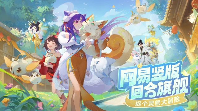 灵兽大冒险电脑版怎么下载 灵兽大冒险电脑版游玩攻略图片