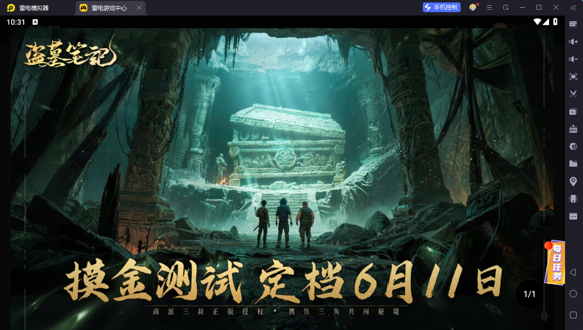 盗墓笔记手游模拟器哪个好 盗墓笔记手游模拟器推荐图片