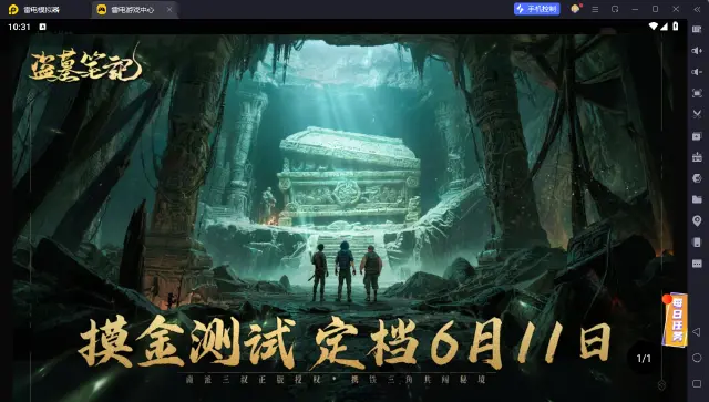 盗墓笔记手游模拟器哪个好 盗墓笔记手游模拟器推荐图片