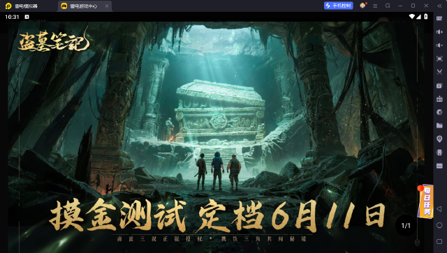 盗墓笔记手游模拟器哪个好 盗墓笔记手游模拟器推荐图片