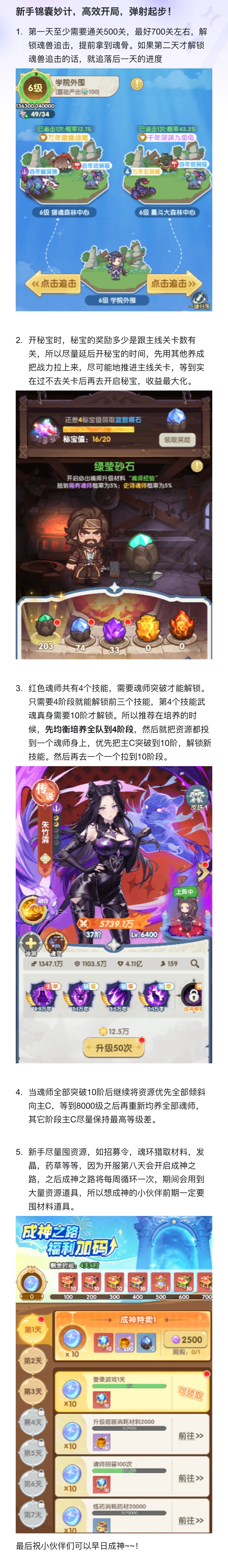 【攻略】新手高效開局秘籍圖片_1