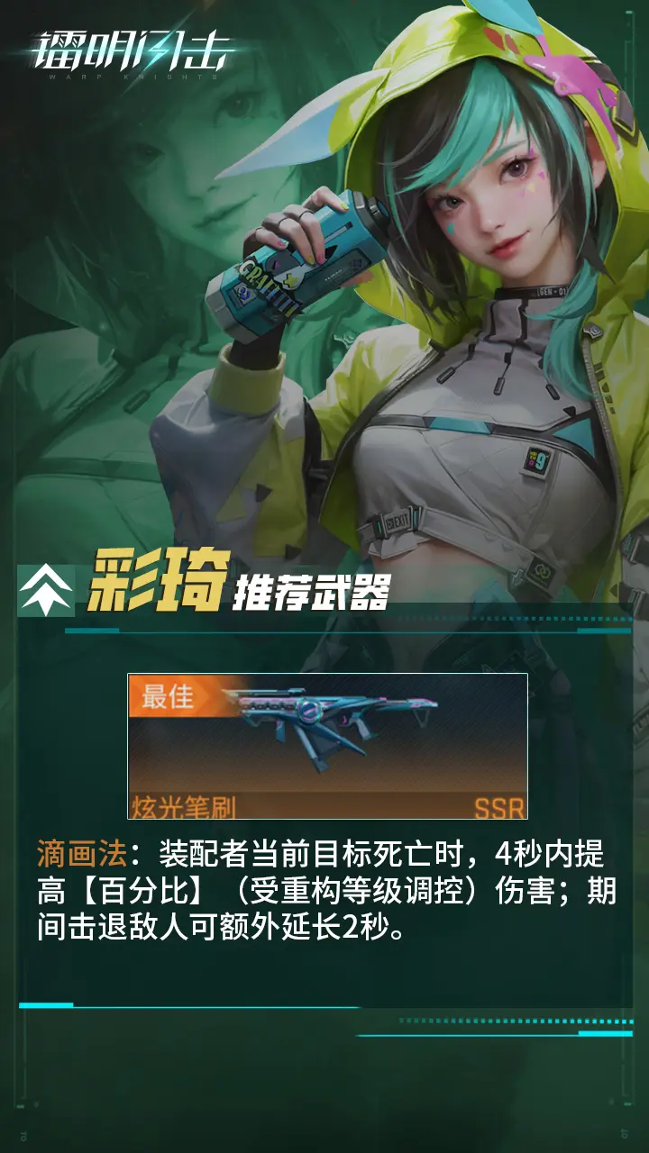 《鐳明閃擊》SSR多角色武器及陣容推薦【上】圖片_5