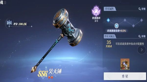 《斗羅大陸：獵魂世界》T0武魂一覽圖片_1