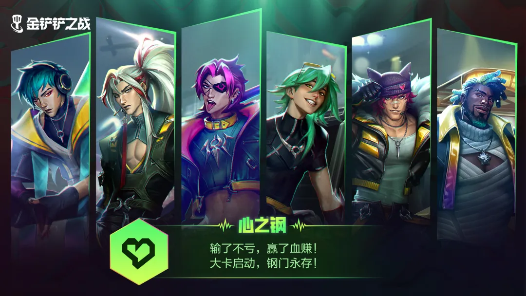 《金鏟鏟之戰(zhàn)》鏟鏟速報(bào) | 「強(qiáng)音對(duì)決」賽季即將于9月25日回歸！人氣樂隊(duì)煥新集結(jié)！快來一探究竟吧！圖片_4