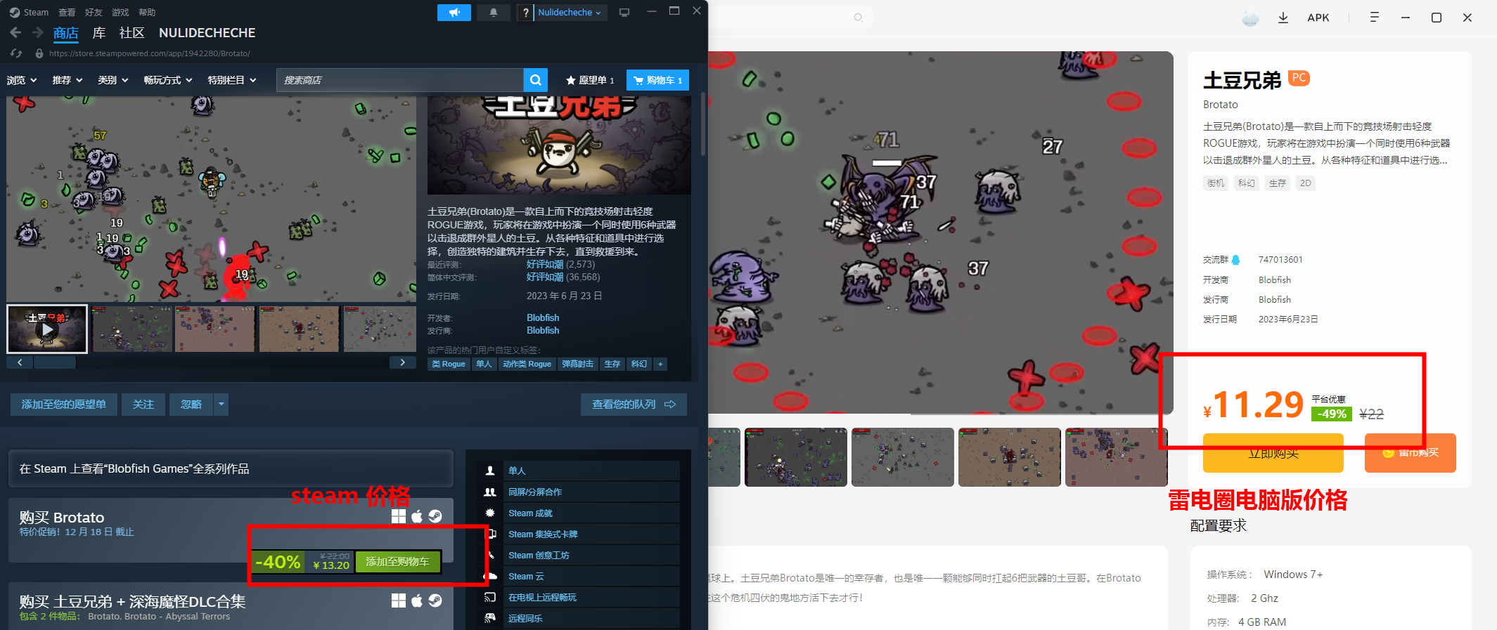 土豆兄弟攻略大全 全角色玩法指南图片_3