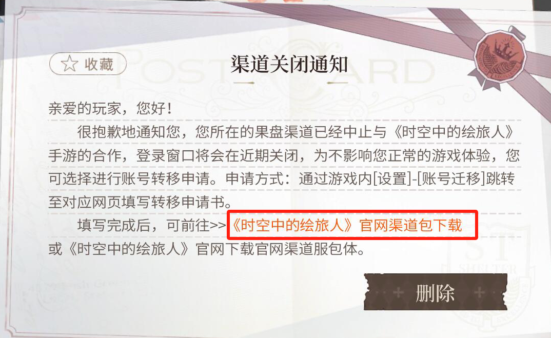 《时空中的绘旅人》停运公告图片_3