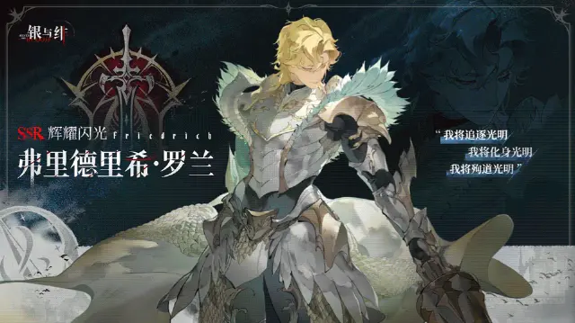 银与绯弗里德里希强度怎么样 银与绯弗里德里希强度分析图片