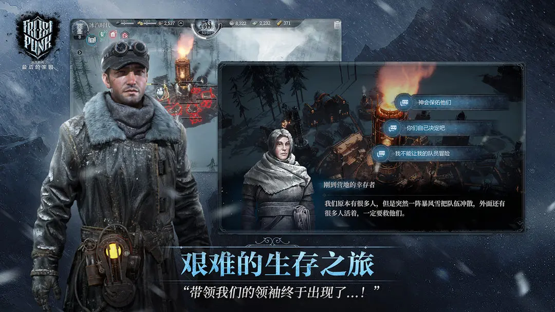 冰汽时代最后的家园什么时候上线 冰汽时代最后的家园上线时间分享图片_2