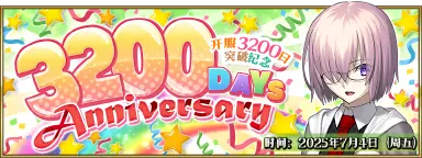 《命运冠位指定》7月4日(周五),上线3200日纪念活动!图片