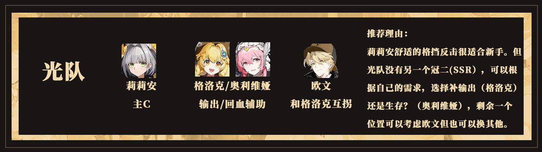 【攻略】《辉烬》萌新攻略：30秒教你如何【配队】+【配队推荐】图片_5