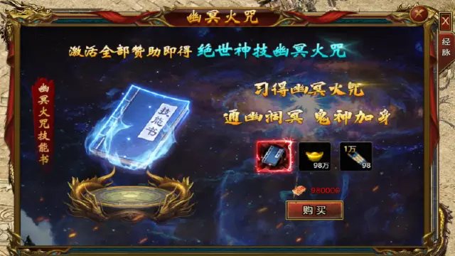 《御剑八荒》经脉系统图片