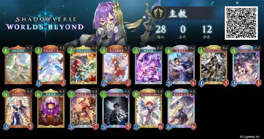 《影之诗超凡世界》主教卡组推荐图片