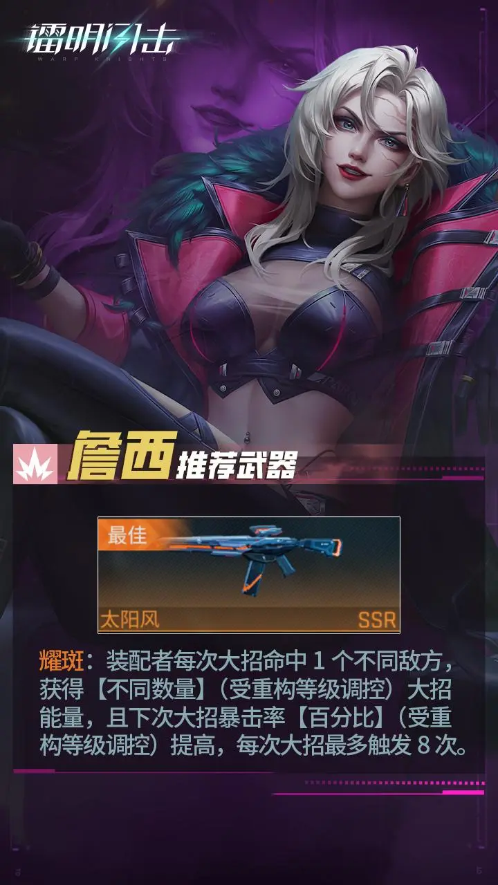 《鐳明閃擊》SSR多角色武器及陣容推薦【下】圖片_17