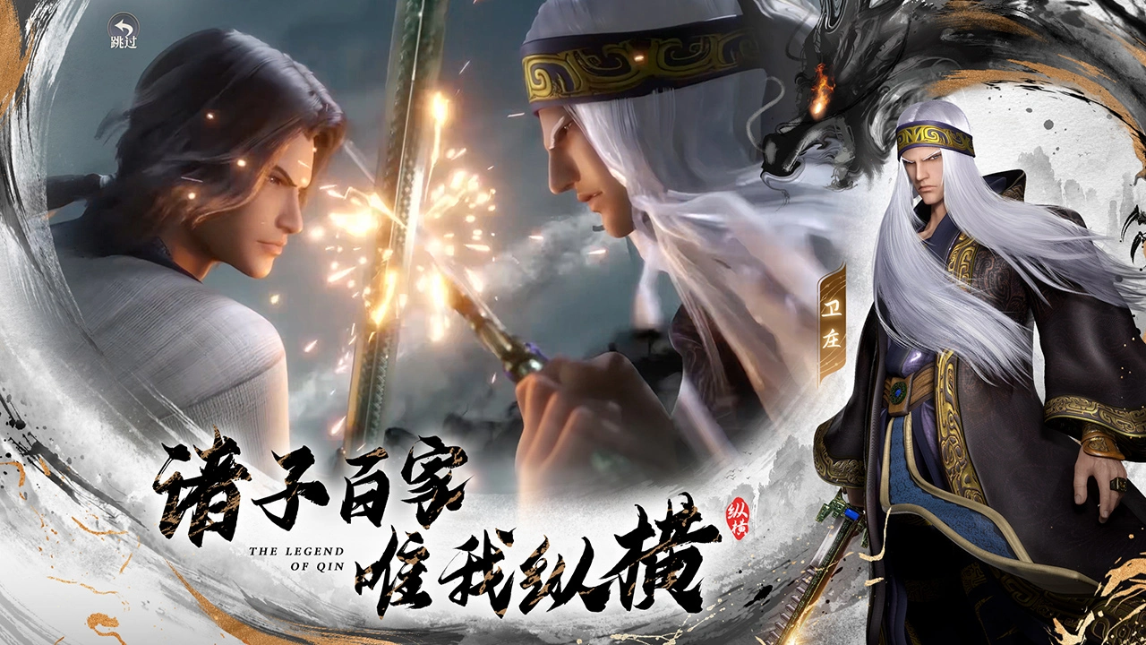 秦时明月:沧海图片