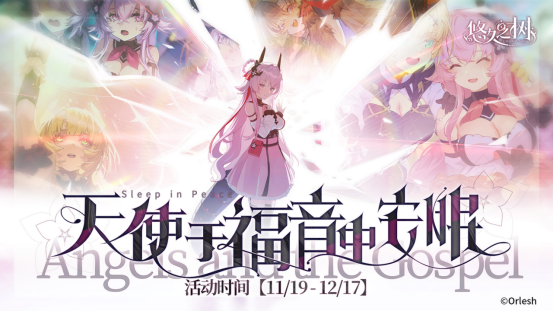 《悠久之树》4.0版本：四周年庆典，免费600连！图片_2