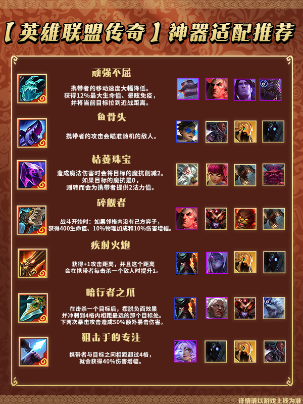 《金铲铲之战》📣【英雄联盟传奇】神器适配推荐来噜~ ✨新赛季上线神器不会出装使用？金宝儿带着新赛季神器推荐来啦~喊上搭子速来码住！图片_4