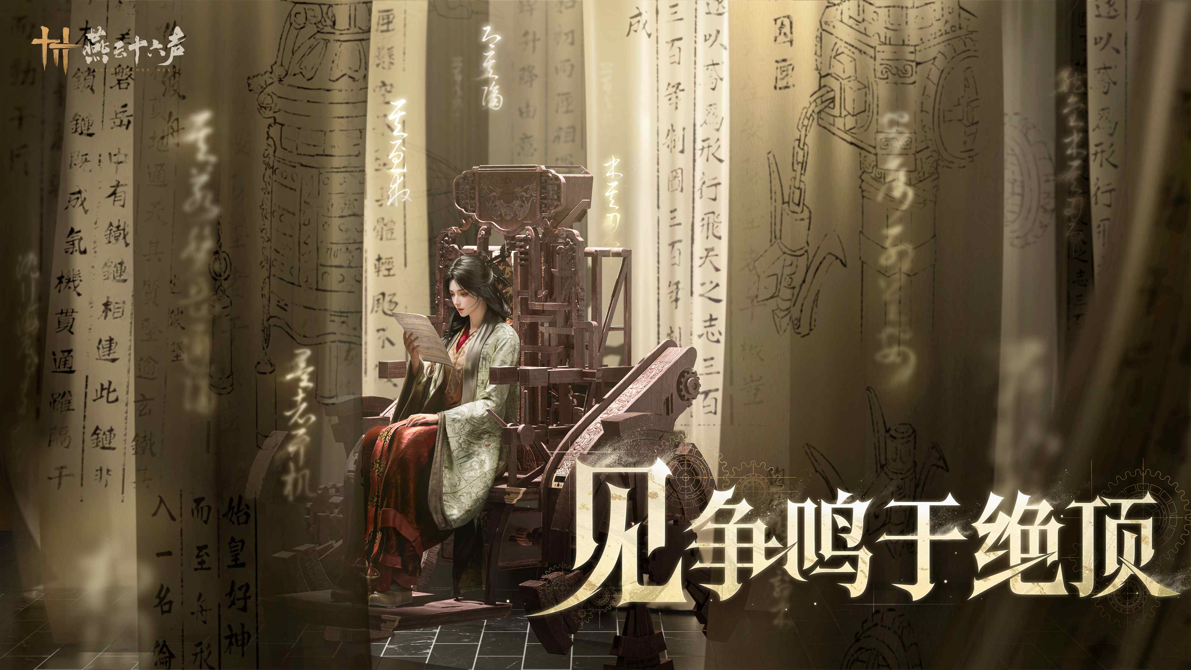 《燕云十六声》周年前瞻丨大事庆声，一燕为定！图片_2