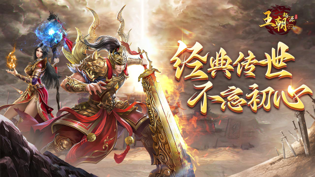 《王朝起源》累充活动图片