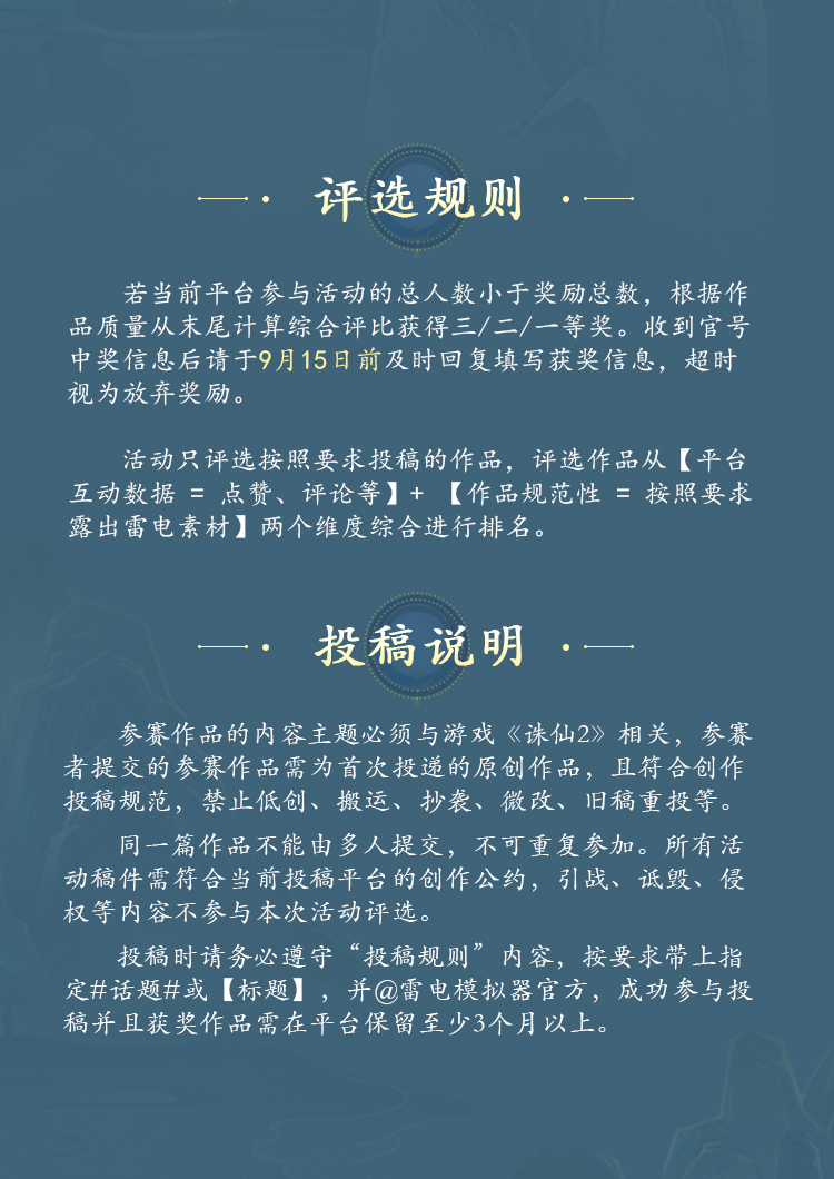 雷電模擬器X《誅仙2》手游創(chuàng)作者征集活動(dòng)圖片_7