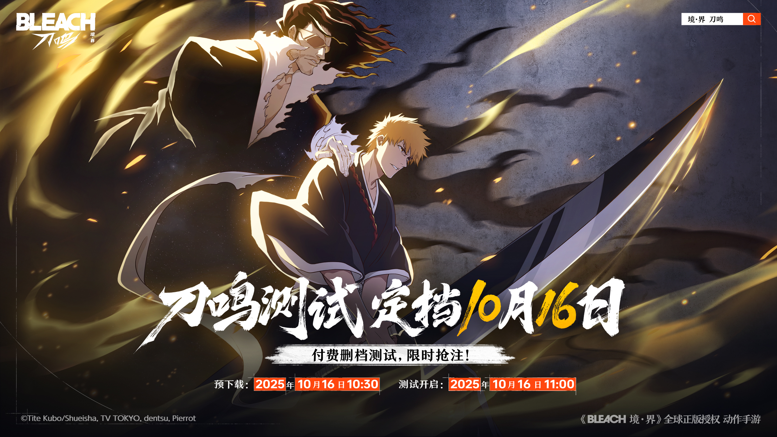 《境·界 刀鳴》「刀鳴測試」10月16日全球開啟圖片_1