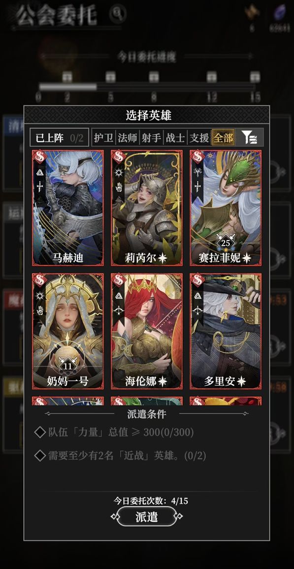 【萌新開荒攻略】派遣英雄打黑工，公會委托的淘金之道圖片_4