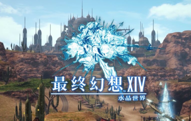 最终幻想14手游下载教程 最终幻想14手游下载方式图片