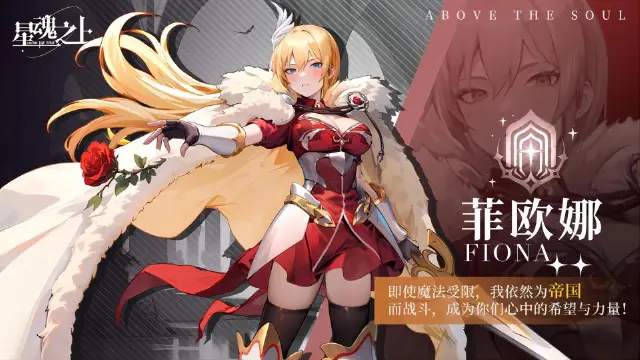 星魂帝国的神谕骑士，帝国阵营核心角色介绍图片