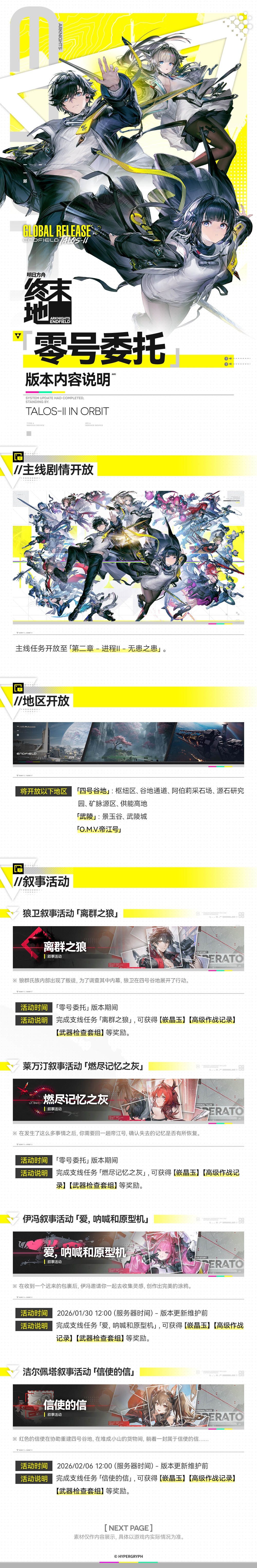 《明日方舟：终末地》「零号委托」版本内容说明