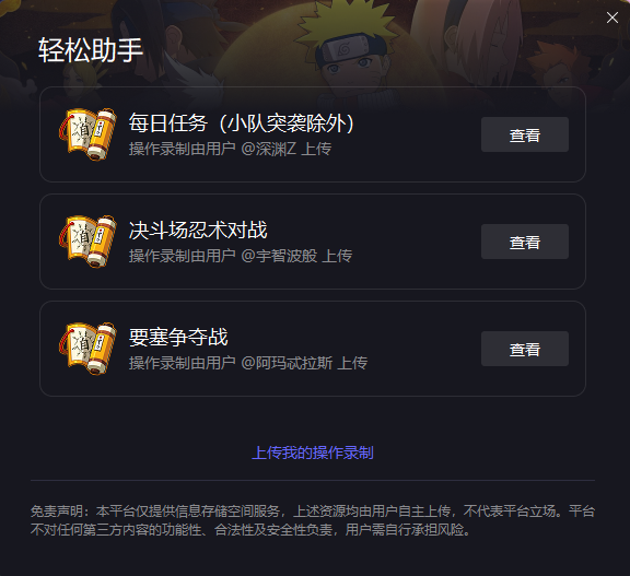 《火影忍者》雷电模拟器辅助工具 “轻松助手” 功能介绍图片_1