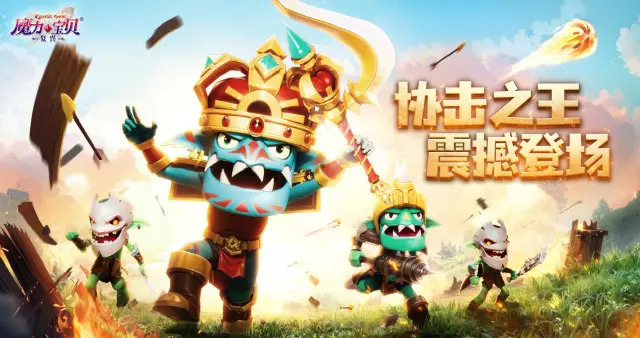 《魔力宝贝：复兴》最强协击，哥布林科王宠登场图片