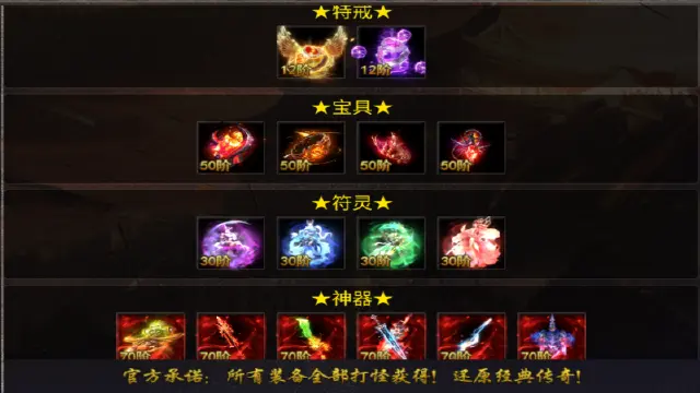 《齐天大战神》装备合成图片